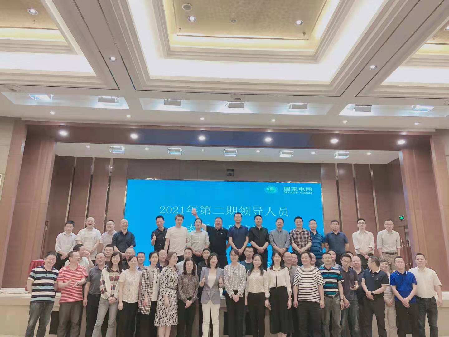  2021-05-28陈亭如给国网四川雅安电力（集团）股份有限公司讲授《教练式管理艺术》