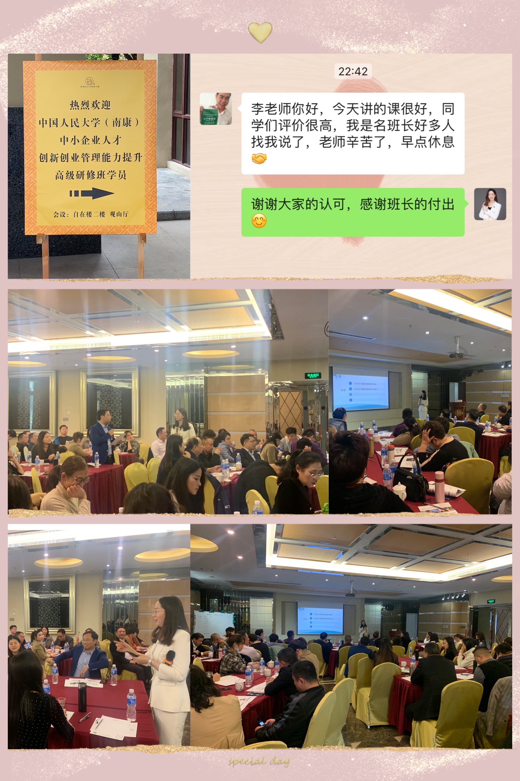 【李彩玉老师】3月14日～15日给中国人民大学总裁班分享《基于战略的薪酬体系与激励技术》