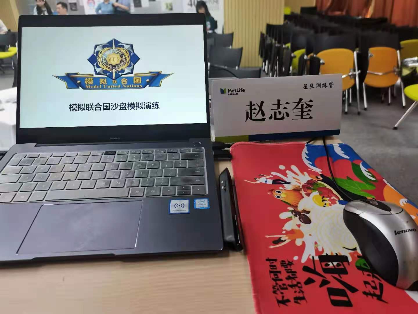 【沙盘管理专家—赵志奎】2021年6月11日杭州人寿保险讲授《模拟联合国沙盘》课程圆满结束！