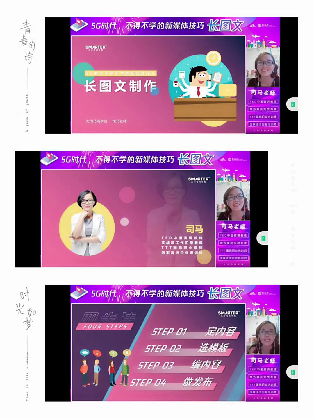 TTT实战导师【司马老师】7月23日受邀为某银行讲授《长图文制作》课程圆满交付。