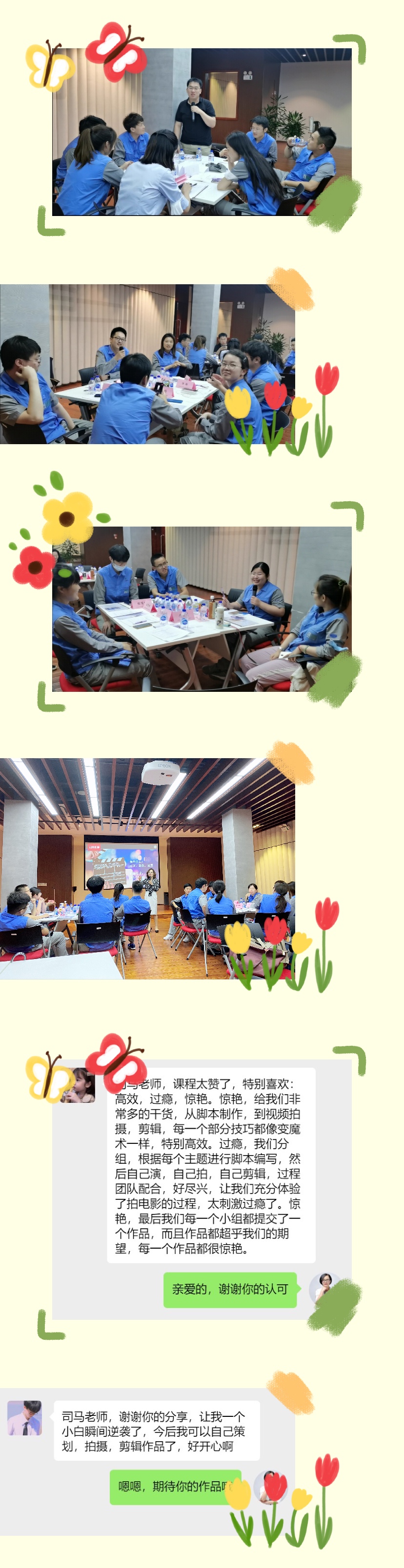 9月2日在上海给某烟草公司人员讲授《 短视频制作与剪辑》圆满结束。