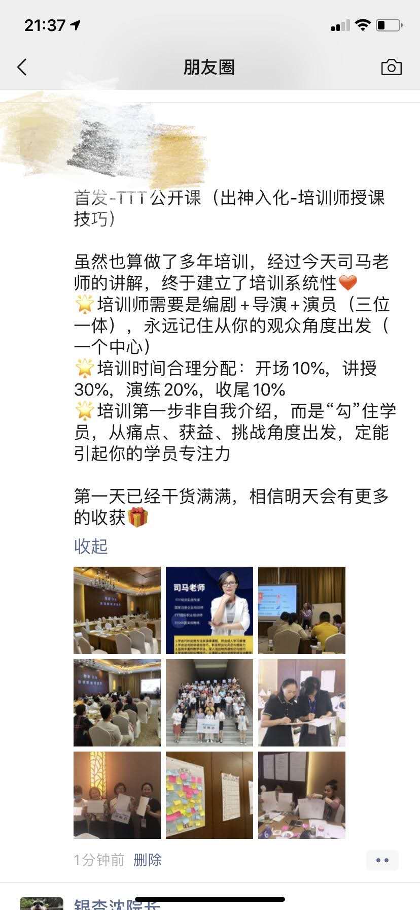 司马老师三亚公开课《TTT授课技巧》获得一致好评!