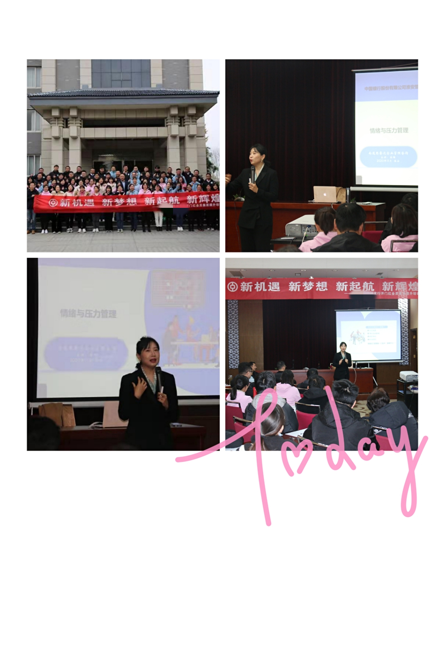 姜楠老师11月28日受邀淮安某银行讲授的《银行人的情绪与压力》课程圆满结束