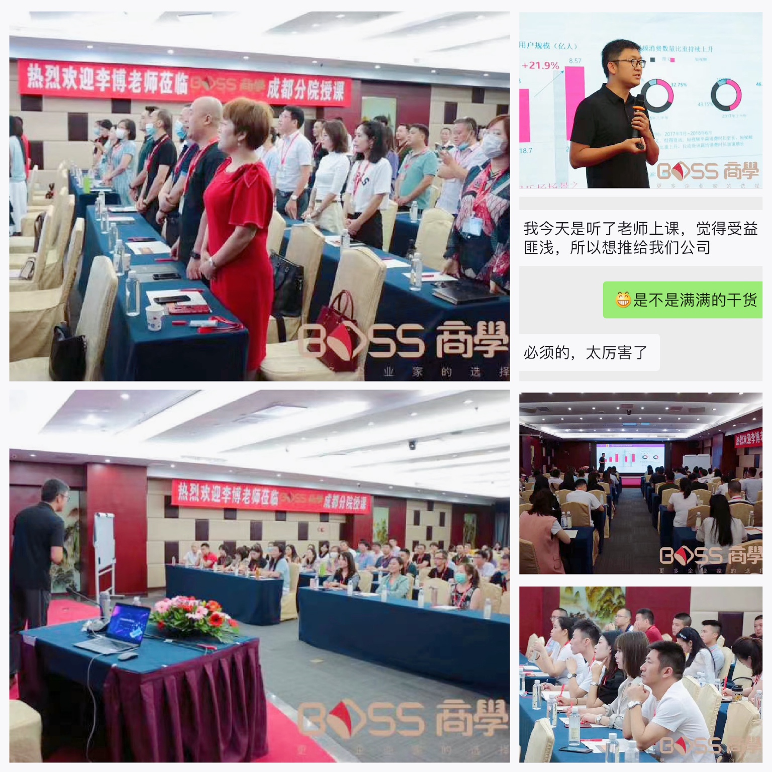 【李博老师】7月11-12日于成都讲授的《短视频营销》总裁班圆满结束！！！