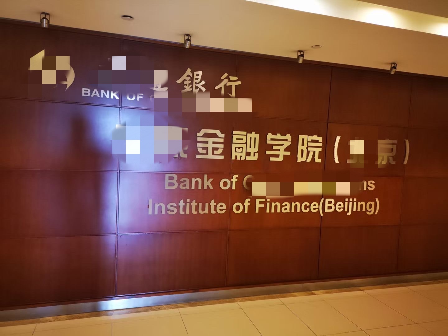 【李博老师】3月11号受邀北京某银行讲授的《大数据技术及行业应用》课程圆满结束！！！