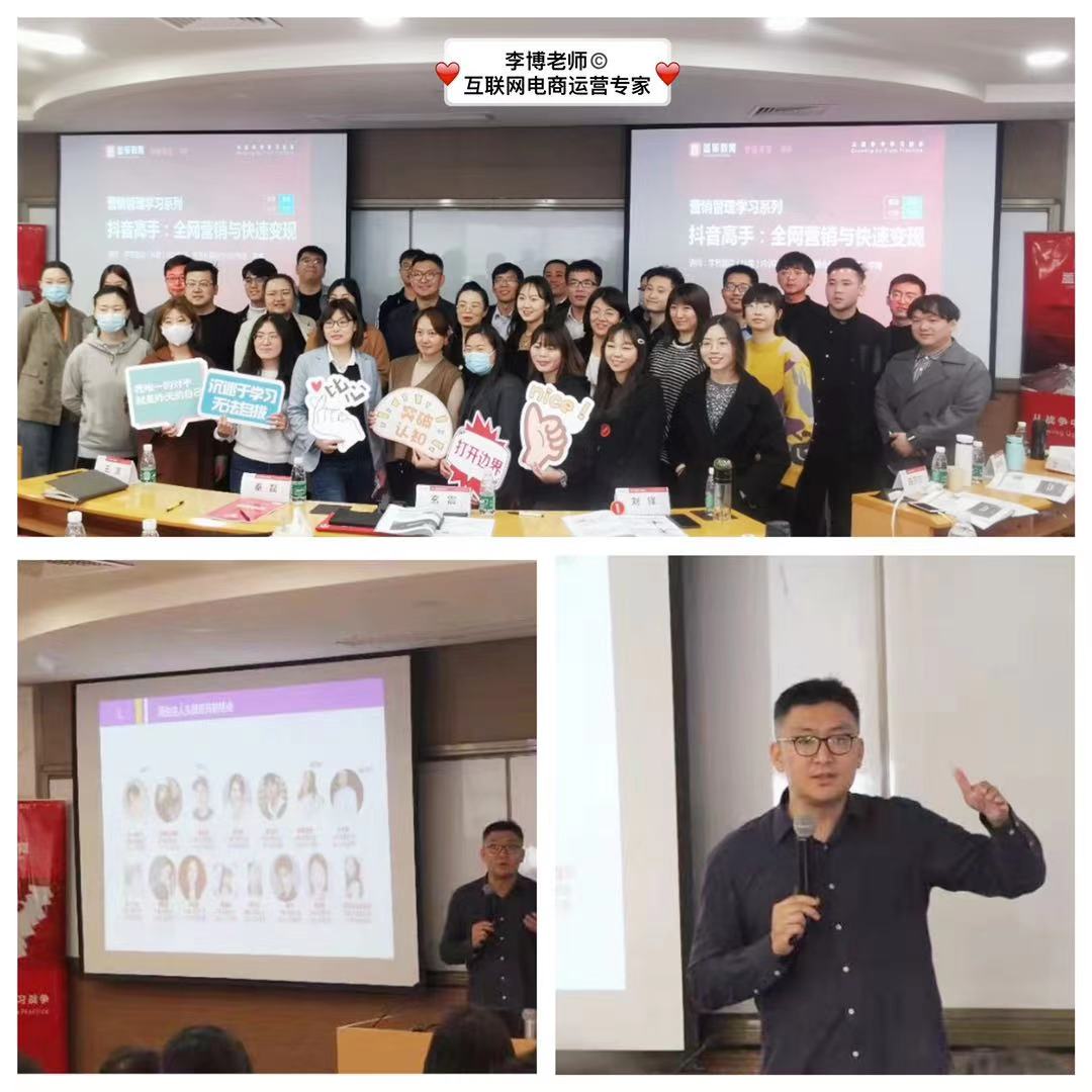 【李博老师】3月26号受邀青岛讲授的《抖音营销》公开课圆满结束！！！