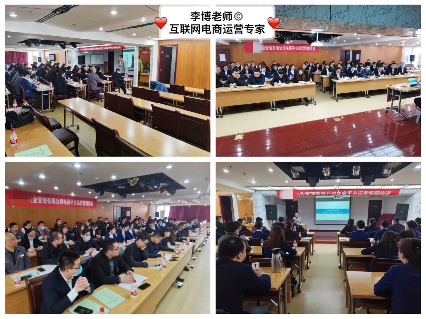 【李博老师】3月27号受邀北京新升物业讲授的《B2C电商平台运营》课程圆满结束！！！