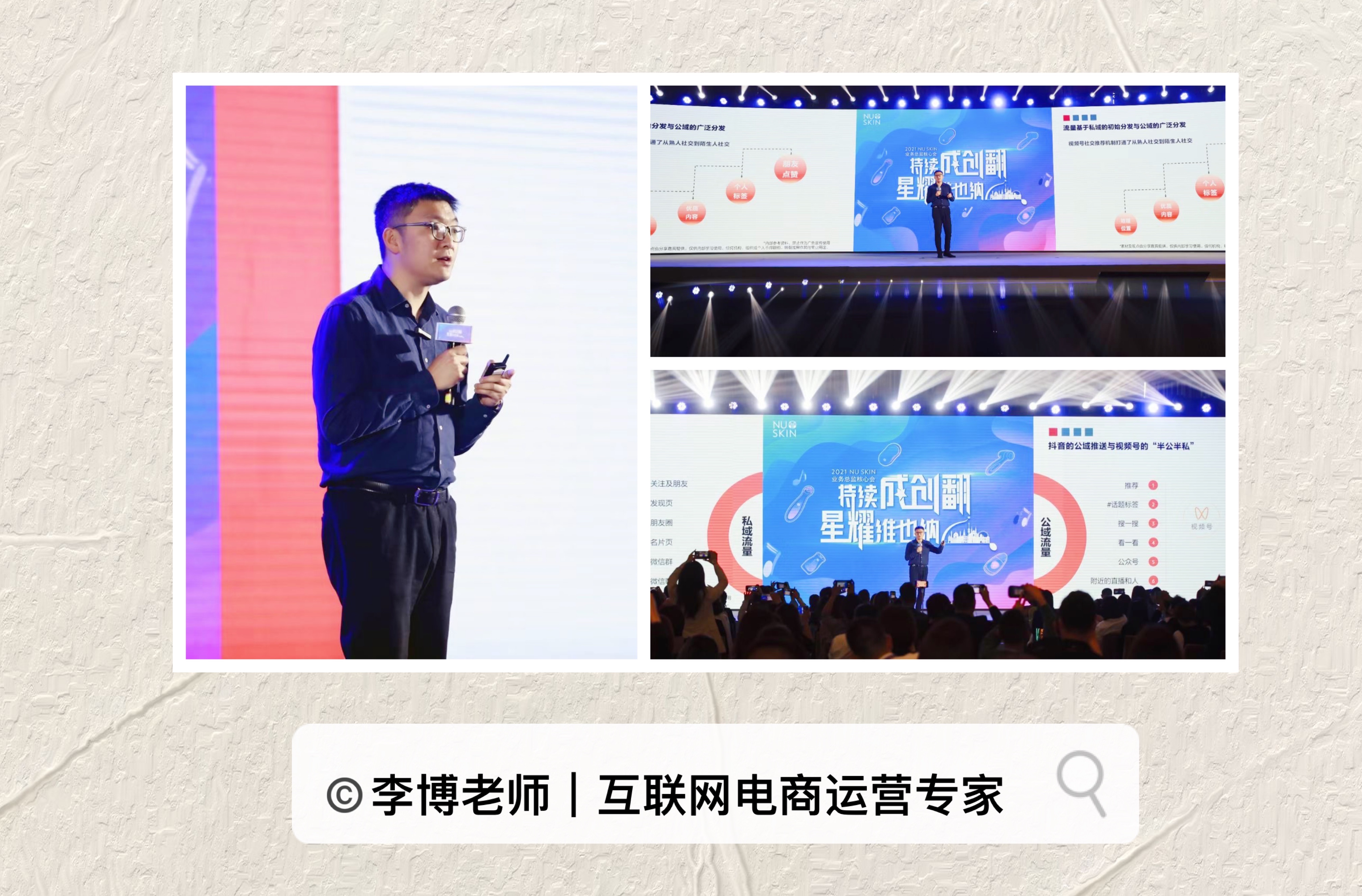 【李博老师】4月12日受邀长沙某日用保健品公司讲授的《抖音短视频》课程圆满结束！！！