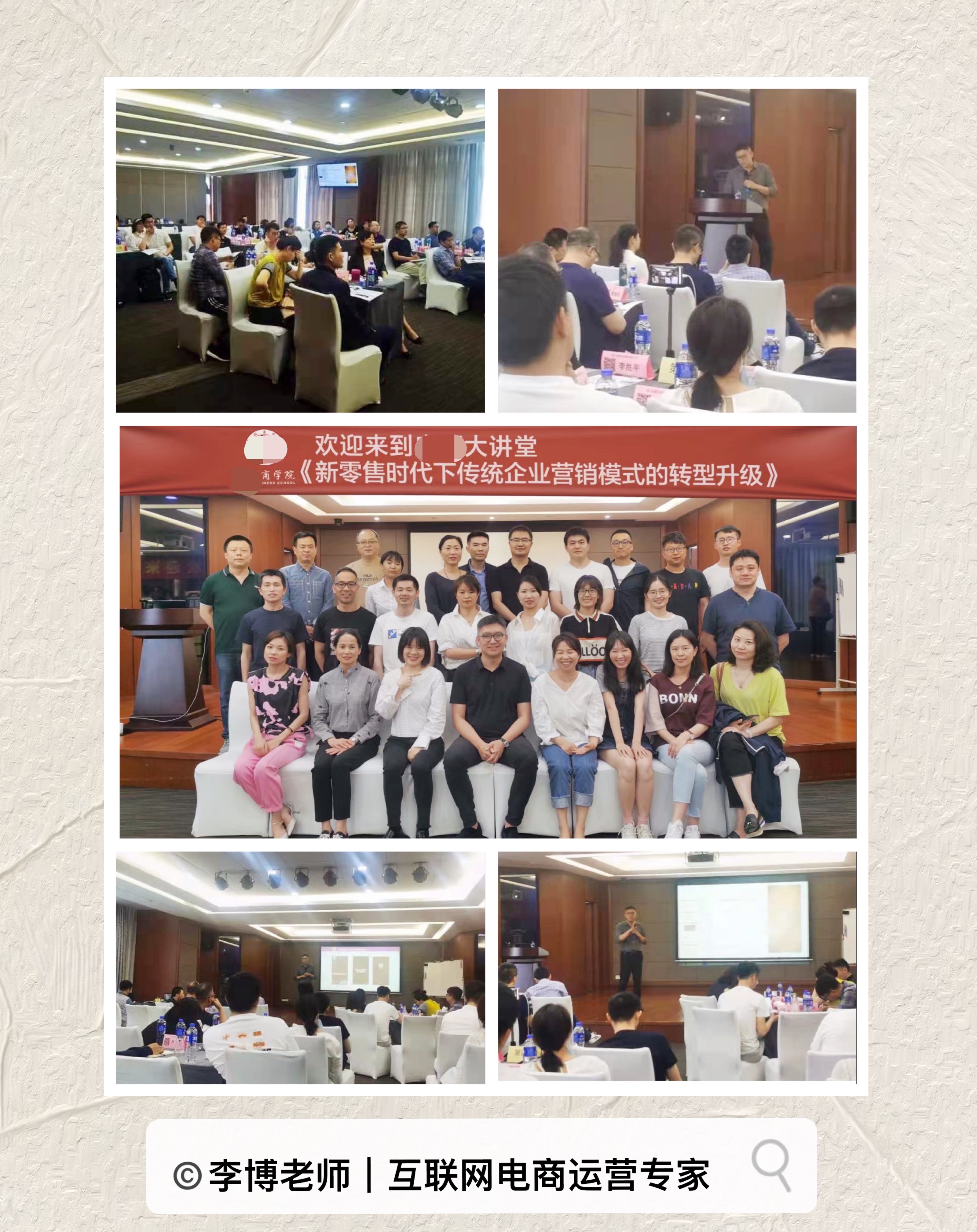 【李博老师】5月25-26号受邀杭州讲授的《新零售转型》公开课圆满结束！！！