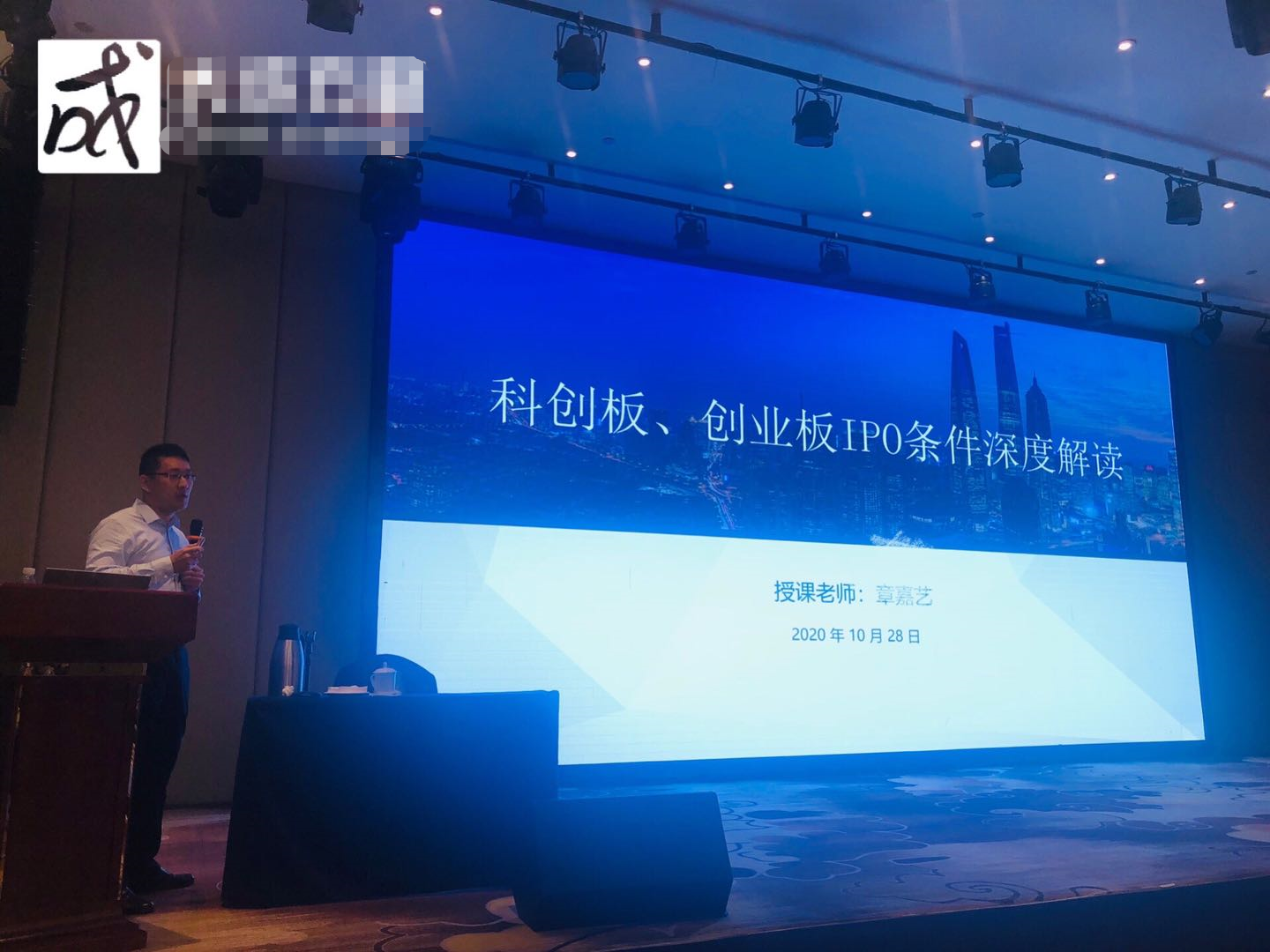 【章嘉艺老师】10月28号在成都讲授总裁班《科创板IPO条件深度解读与比对》课程