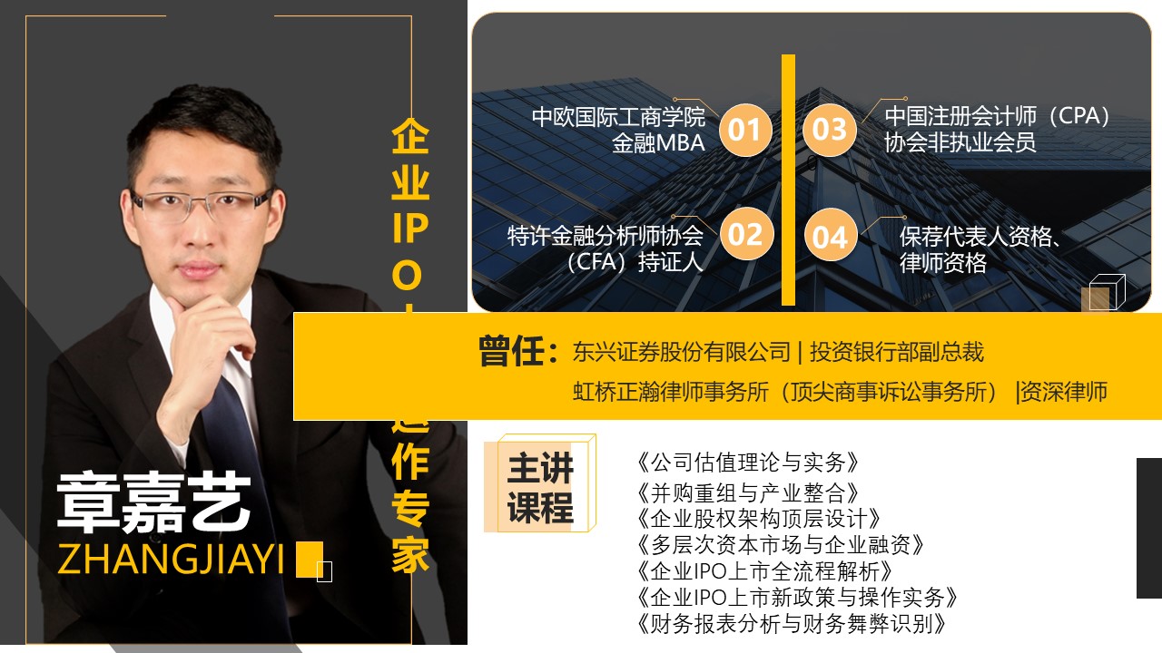 【章嘉艺老师】11月6号在上海讲授《IPO注册制、新三板最新政策解析》公开课课程