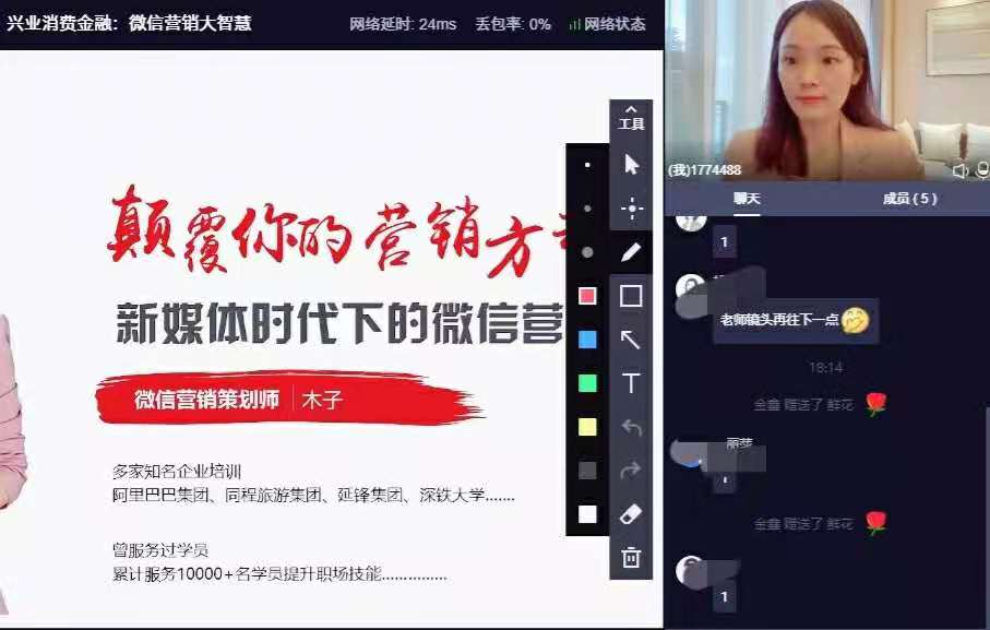 木子老师11月19日兴业银行线上微信营销圆满结束
