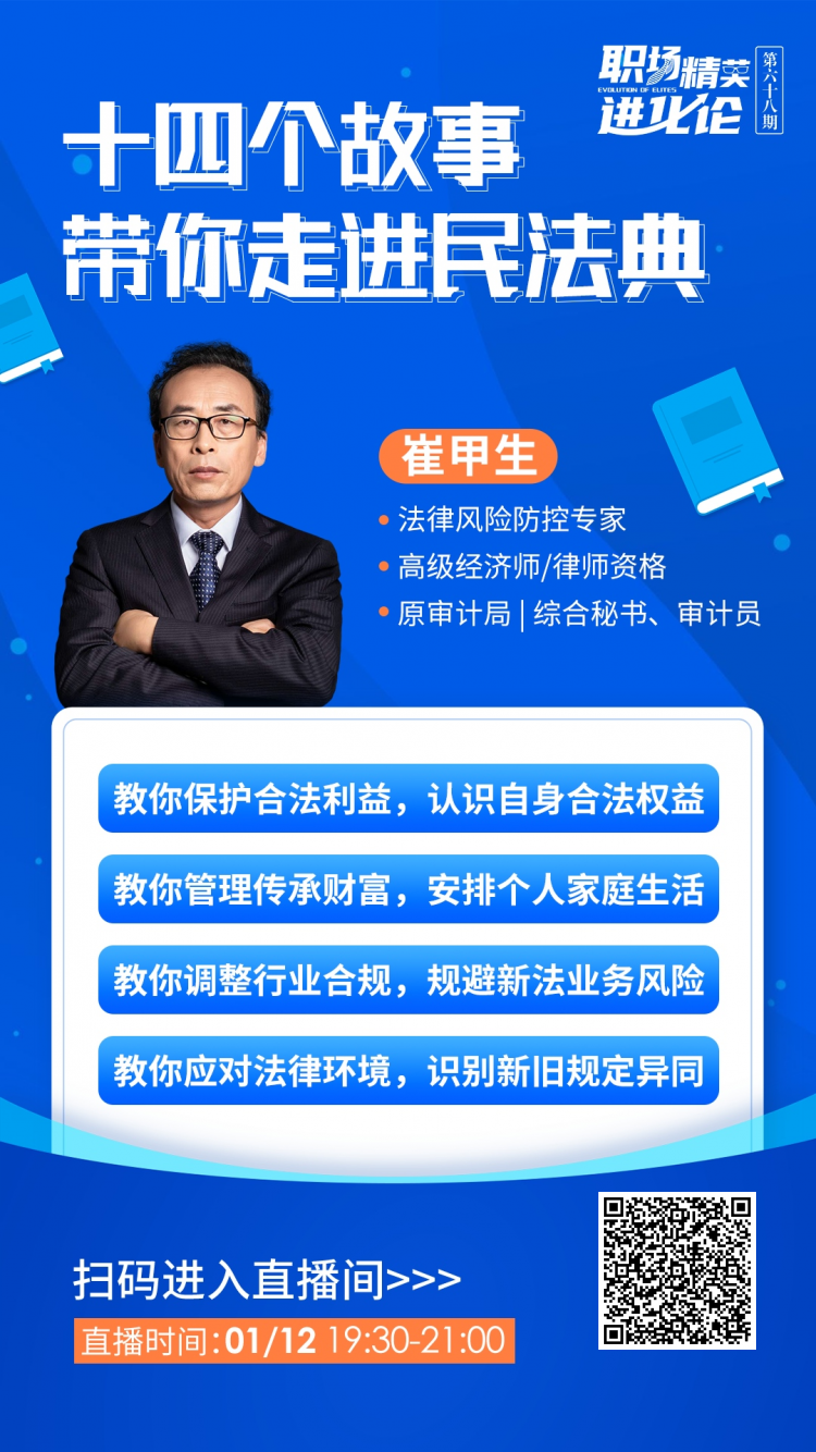 【民法典解读专家-崔甲生】3月14日宁波总裁班讲授【 民法典深度解析】顺利结束