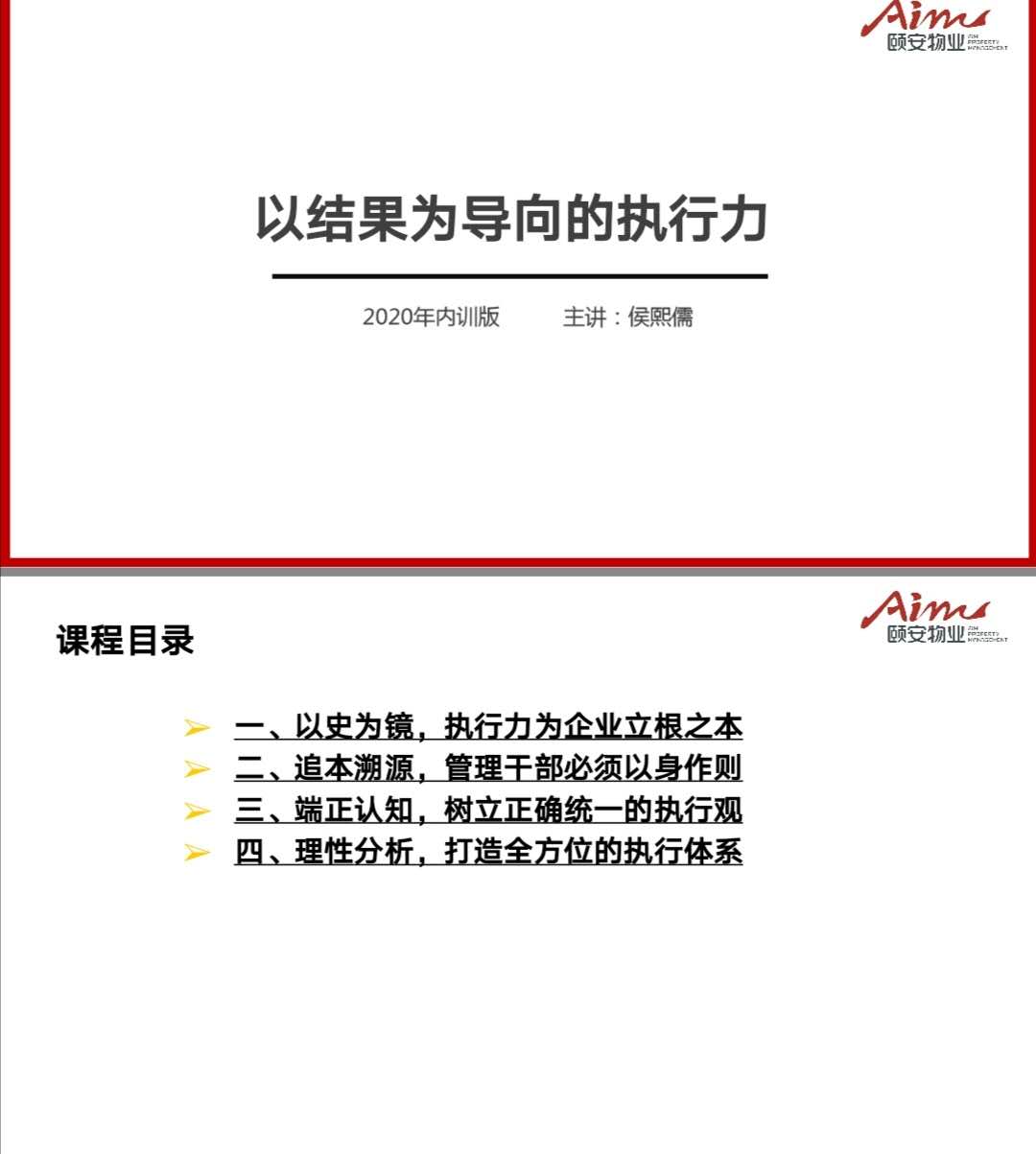 侯熙儒老师10月14日给深圳颐安物业服务有限公司讲授《 以结果为导向的执行力》课程圆满结束