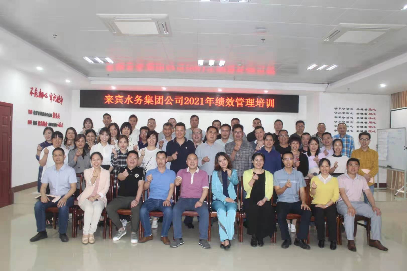 梁若冰老师—2021年3月31号为来宾某水务公司讲授《战略性绩效计划与过程控制》返聘第二期课程