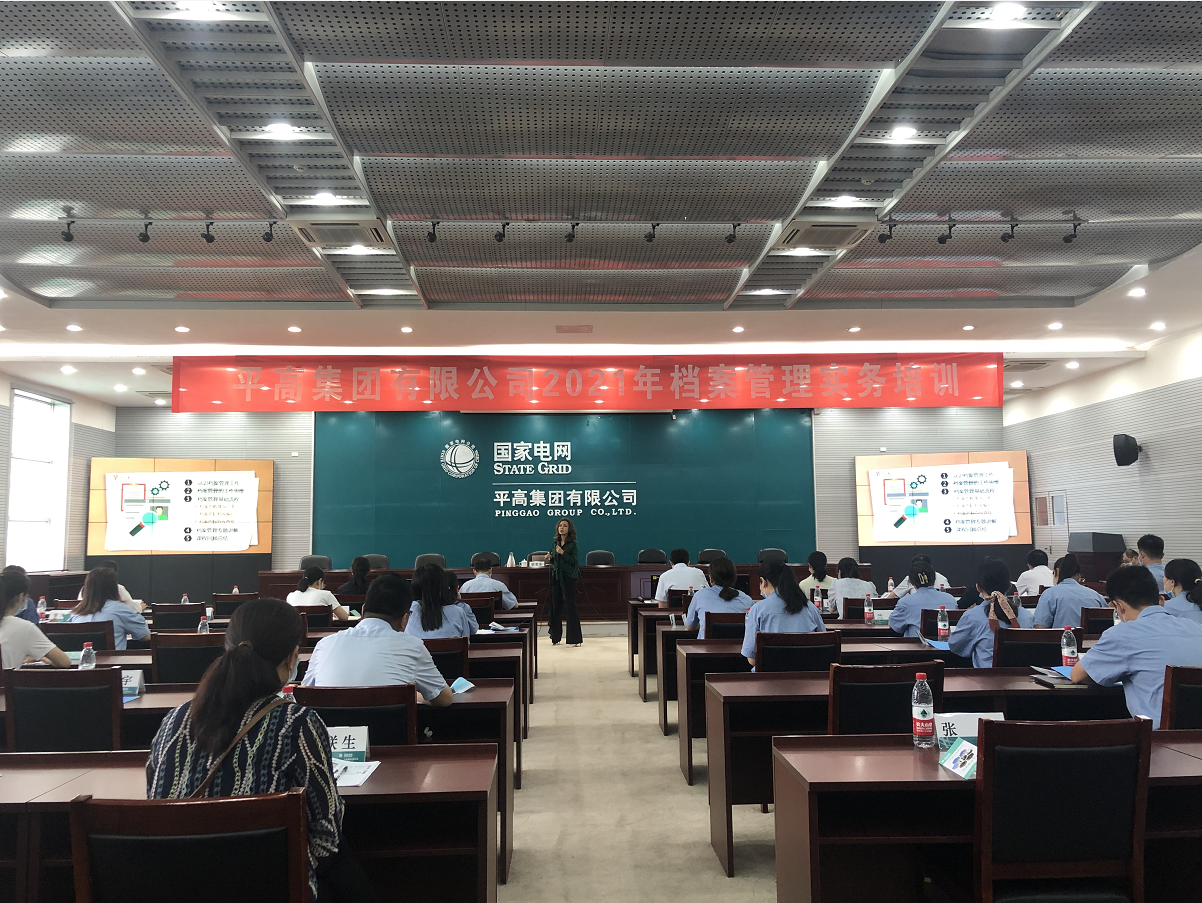 梁若冰老师—2021年6月10号为河南某电力集团讲授《 档案管理实务》课程