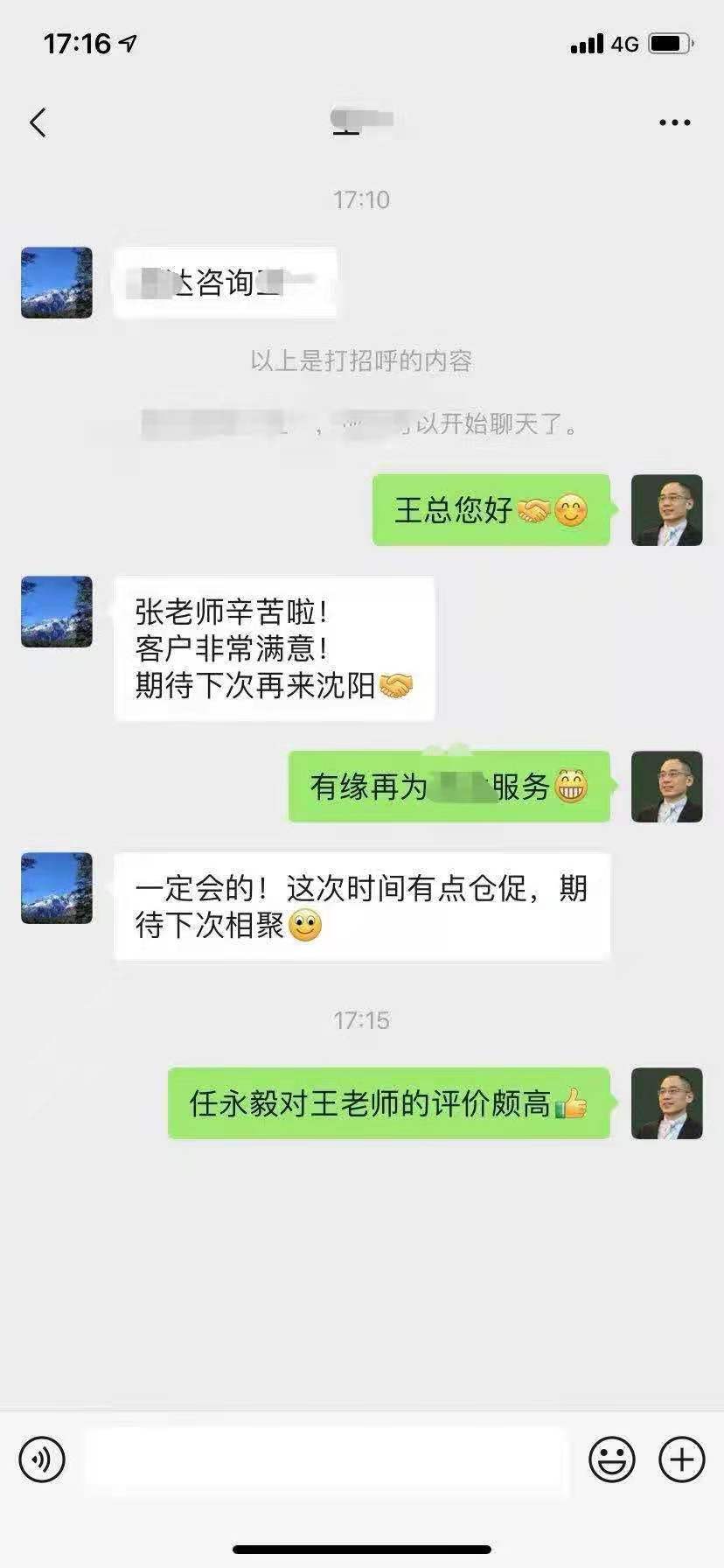 【张诚忠老师】 4月17日受沈阳某机构邀请给某房地产开发公司管理层讲授《领导力沙盘》课程圆满交付