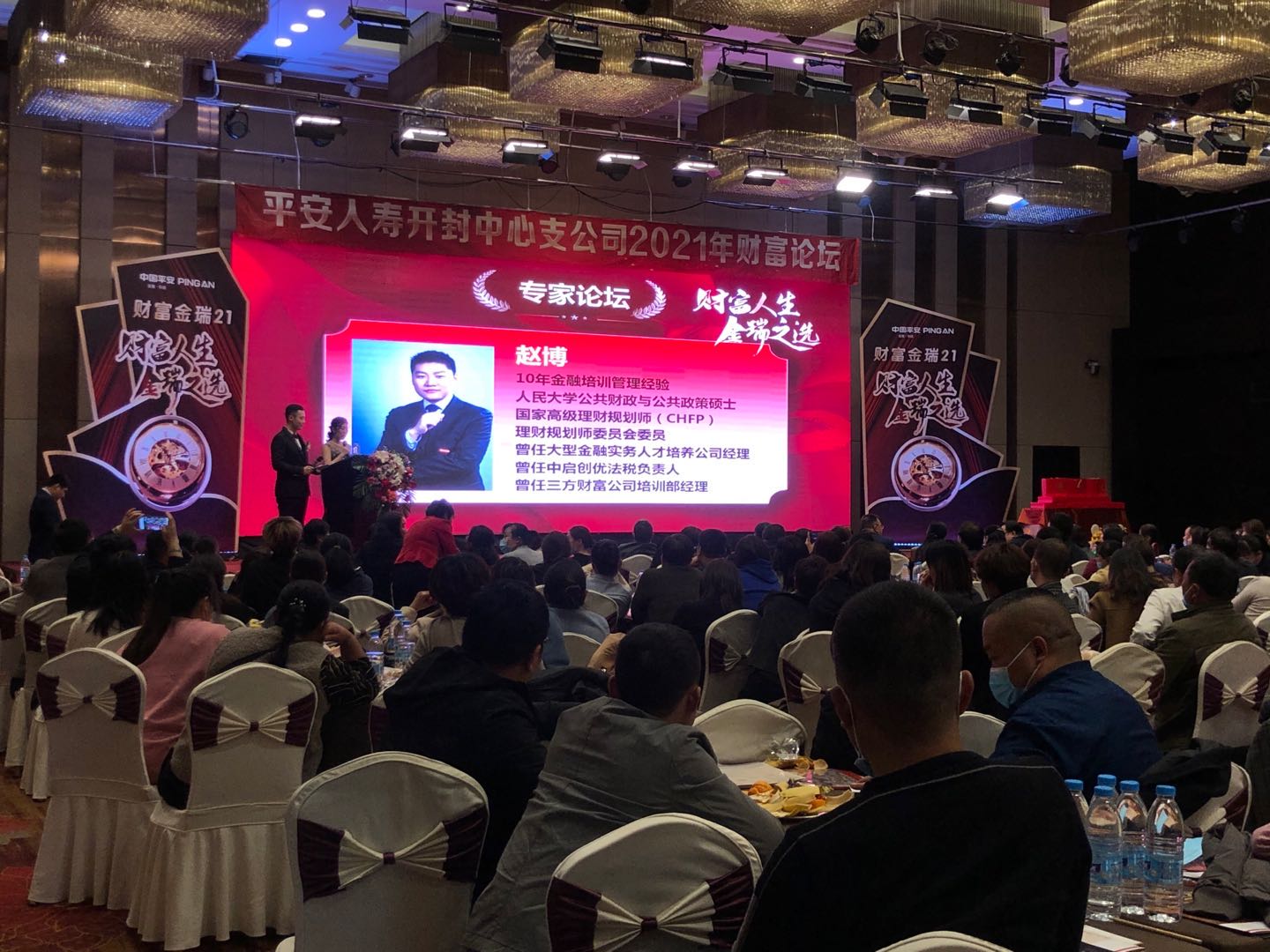 【财富管理专家——赵博老师】2020年11月6~7号为中国平安开封分公司讲授《产说会》