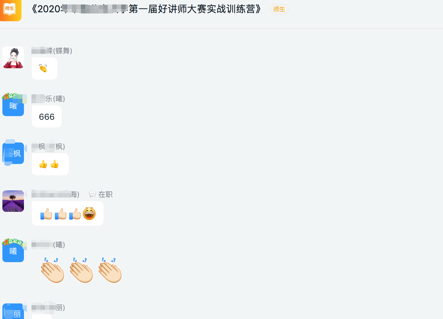 张帆老师-线上辅导------12月14号给北京的学员线上辅导答疑~  