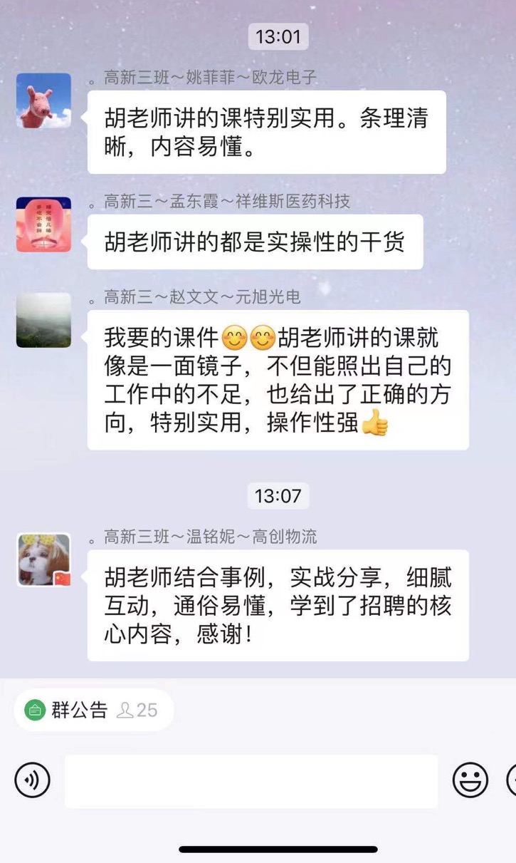 胡晓丽老师为山东某机构公开课第一期《人力资源管理能力提升》圆满结束