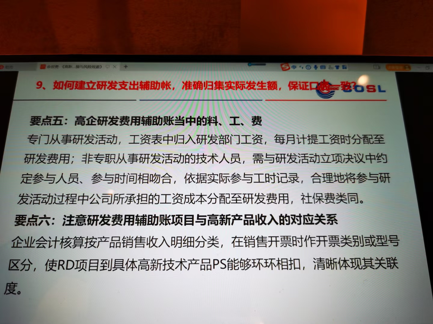 余世勇老师为中海某油田公司讲授《高新技术企业税务实操与风险规避》课程圆满交付