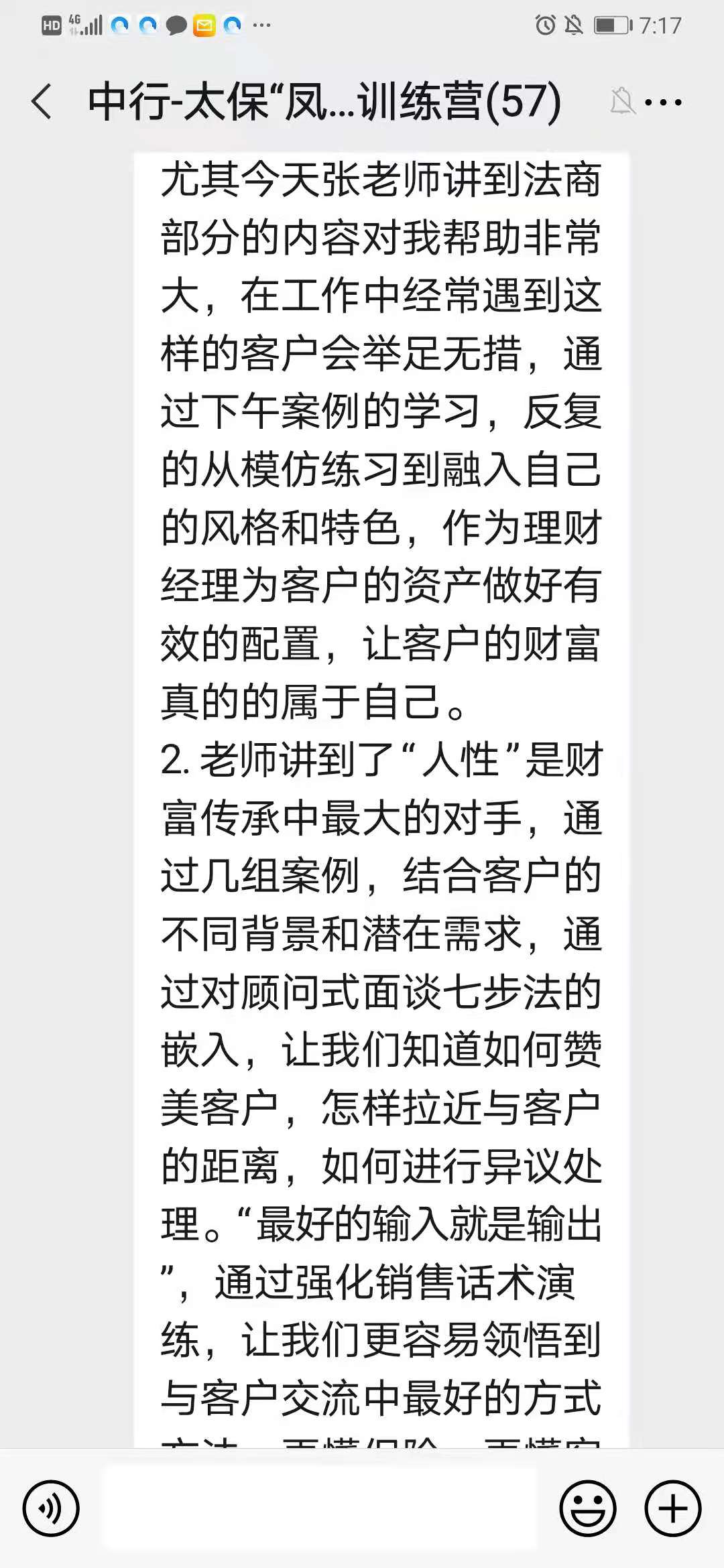 4月23~24日.【张益晨老师】为太平洋保险讲授《2021增额终身寿销售精英训练营》圆满结束！