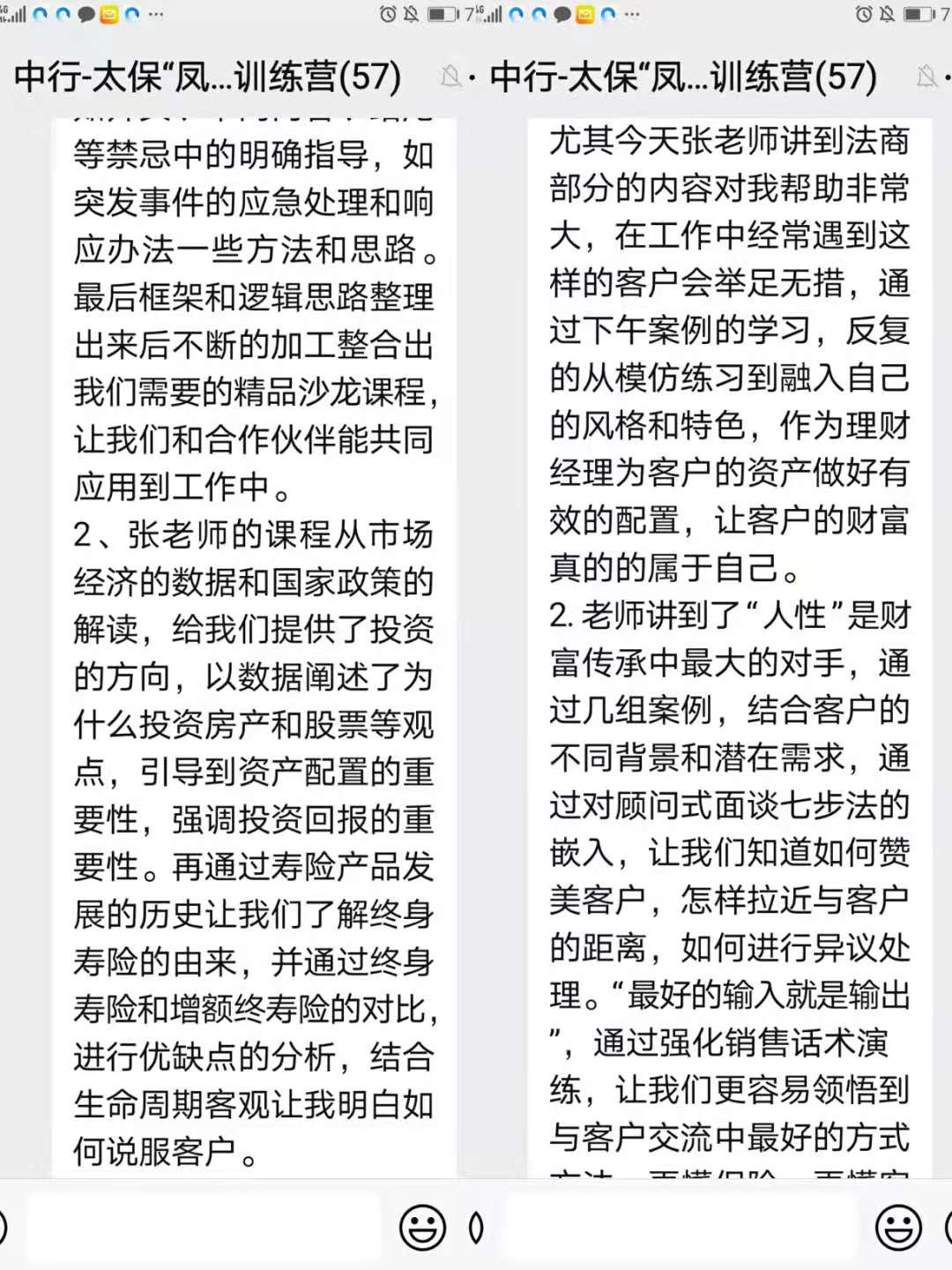 4月23~24日.【张益晨老师】为太平洋保险讲授《2021增额终身寿销售精英训练营》圆满结束！