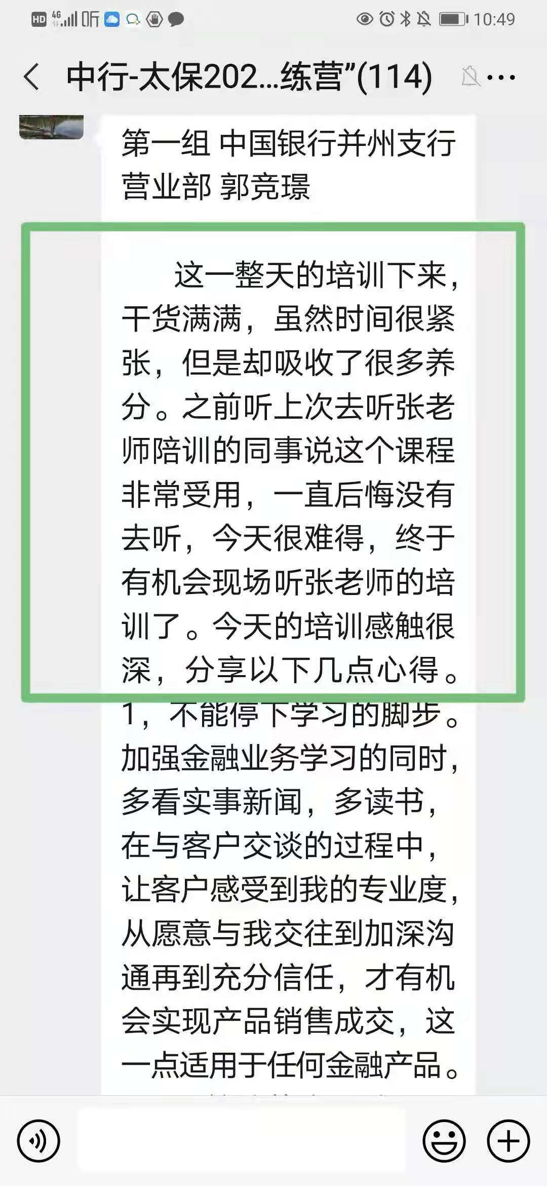 5月18日张益晨老师为山西中国银行讲授《重塑销售 价值赋能》期交培训圆满结束