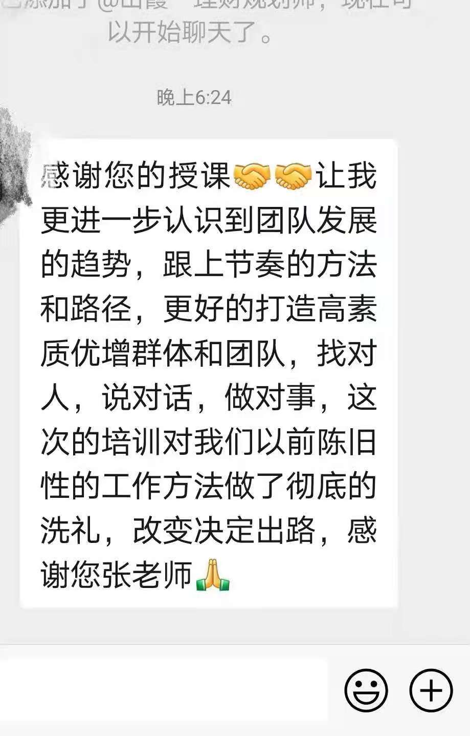 5月21日，张益晨老师为太平洋保险集团讲授《长期主义者的馈赠~优增训练营》圆满结束