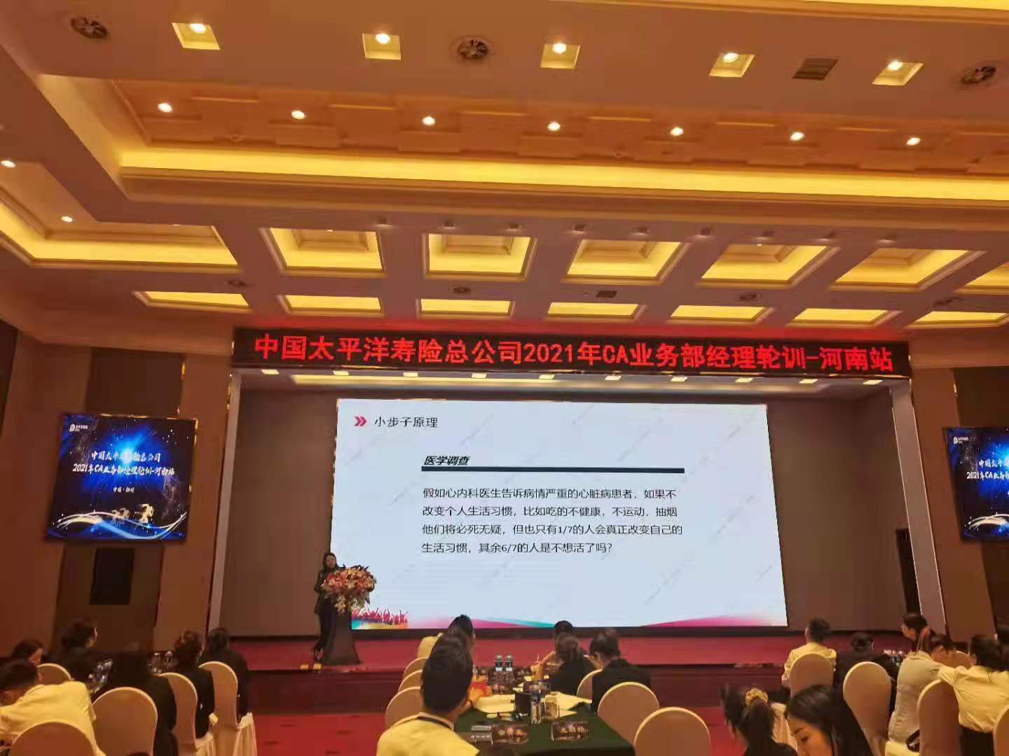 5月21日，张益晨老师为太平洋保险集团讲授《长期主义者的馈赠~优增训练营》圆满结束