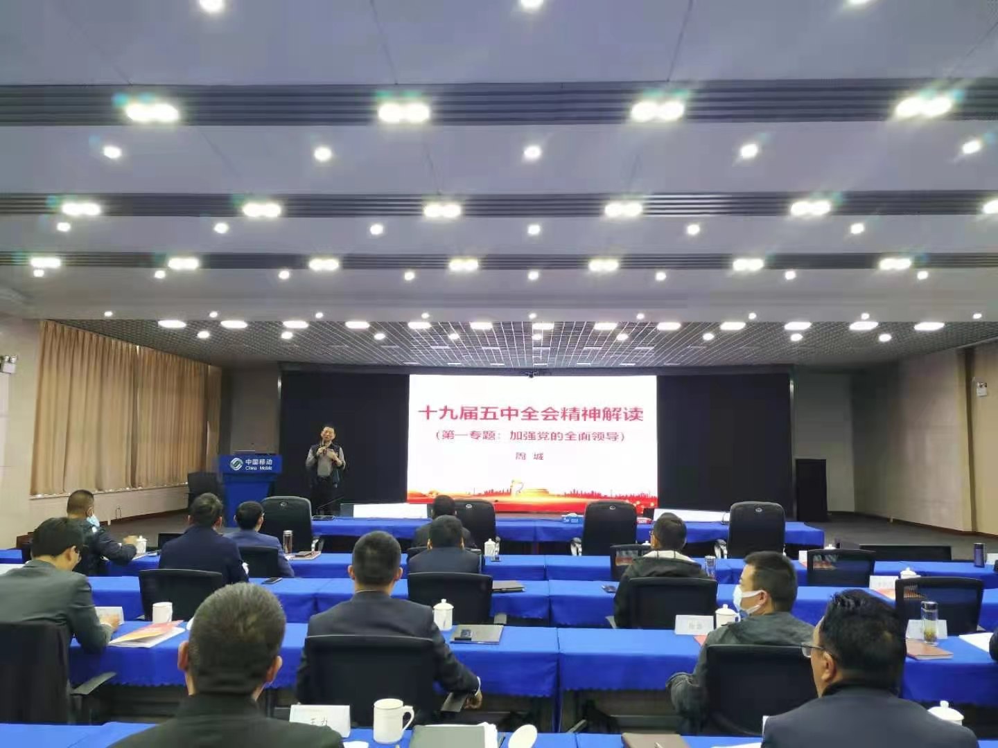 周城老师5月10日-14日为西藏中国移动讲授《两会精神》课程圆满结束