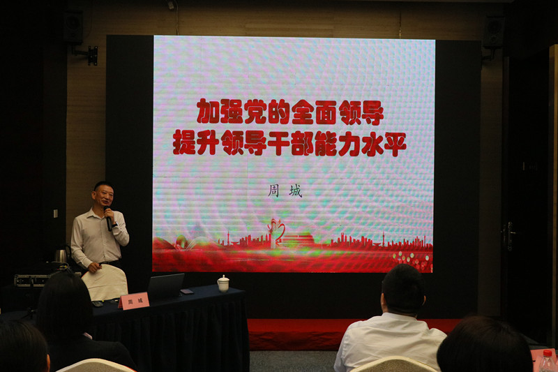 周城老师5月20日为中国银行某杭州分行讲授《学深悟透新思想》课程圆满结束
