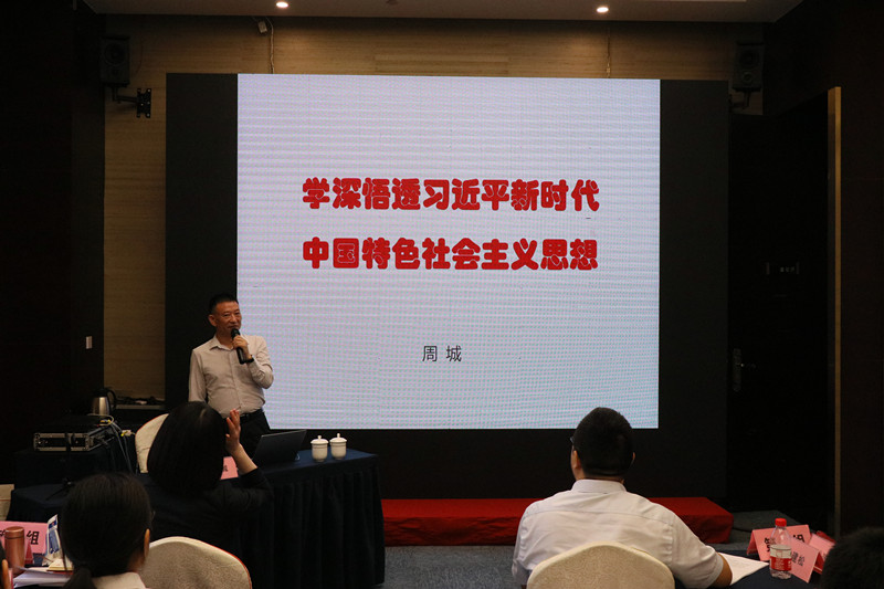 周城老师5月20日为中国银行某杭州分行讲授《学深悟透新思想》课程圆满结束