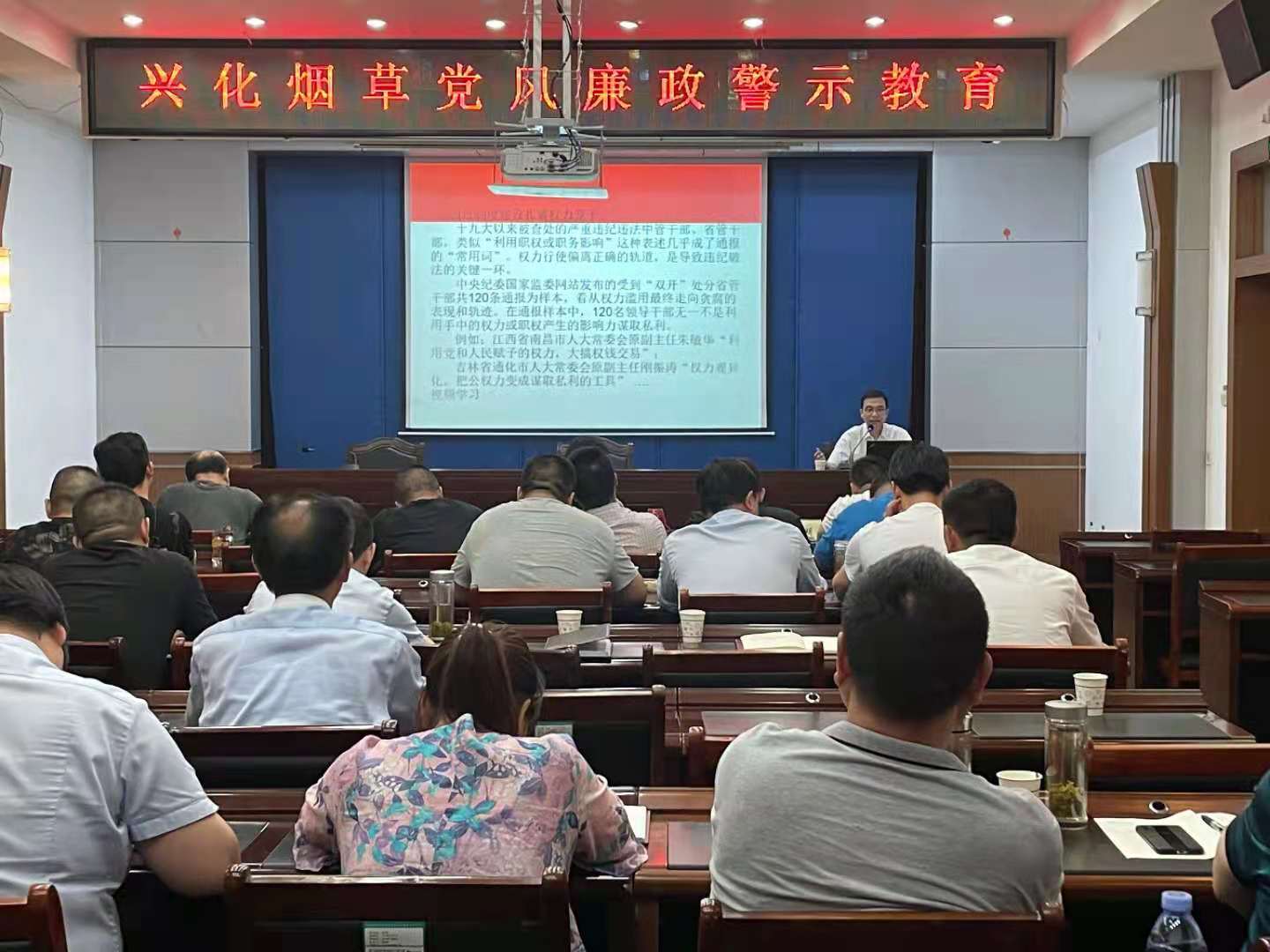 杨海清老师 6月10日受邀泰州给烟草讲授《党风廉警示政教育》课程