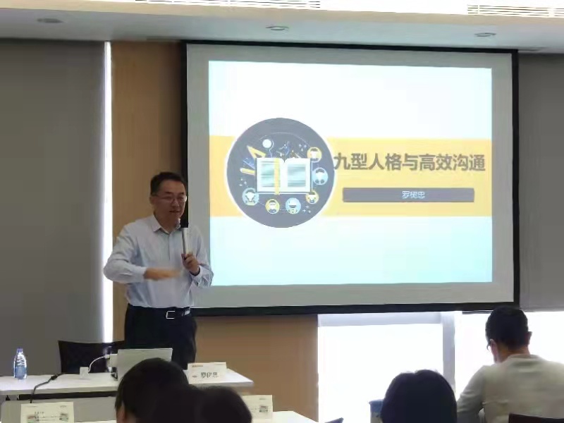 2021年4月20号罗树忠老师为广州中石油讲授《九型人格与识人用人》圆满结束！