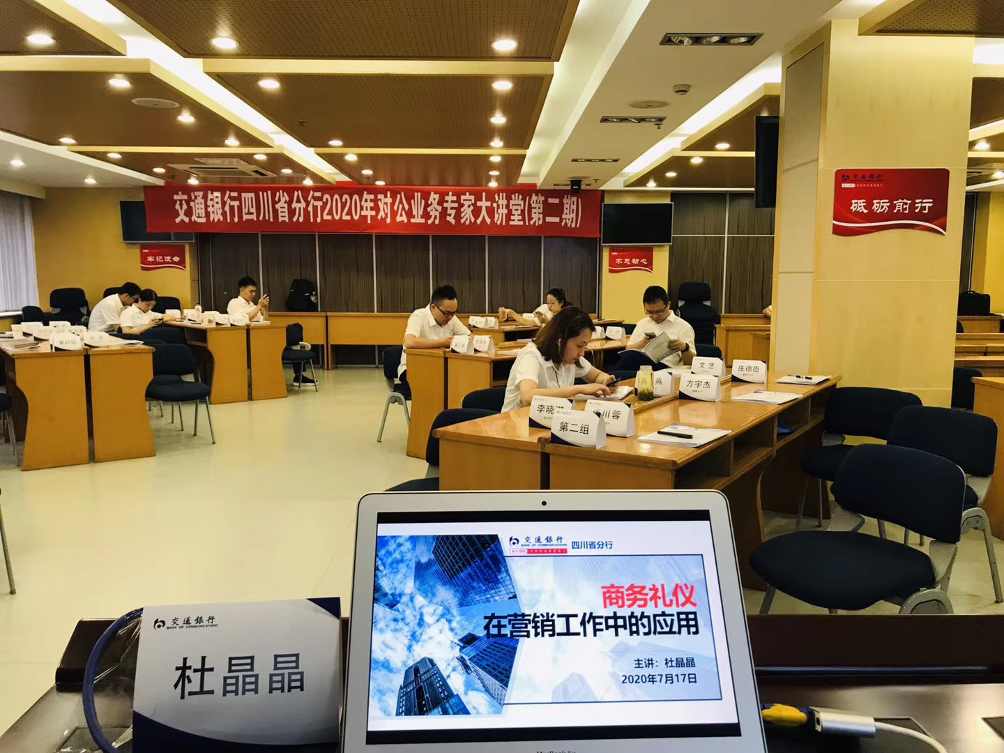 杜晶晶老师2020年7月17日成都建行第二期《商务礼仪在销售工作中的应用》课程圆满结束