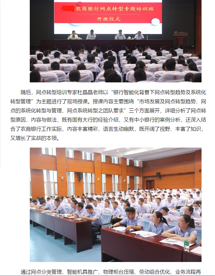 杜晶晶老师2020年8月15-16日江苏农商行《银行智能化背景下银行网点转型趋势及系统化转型管理》