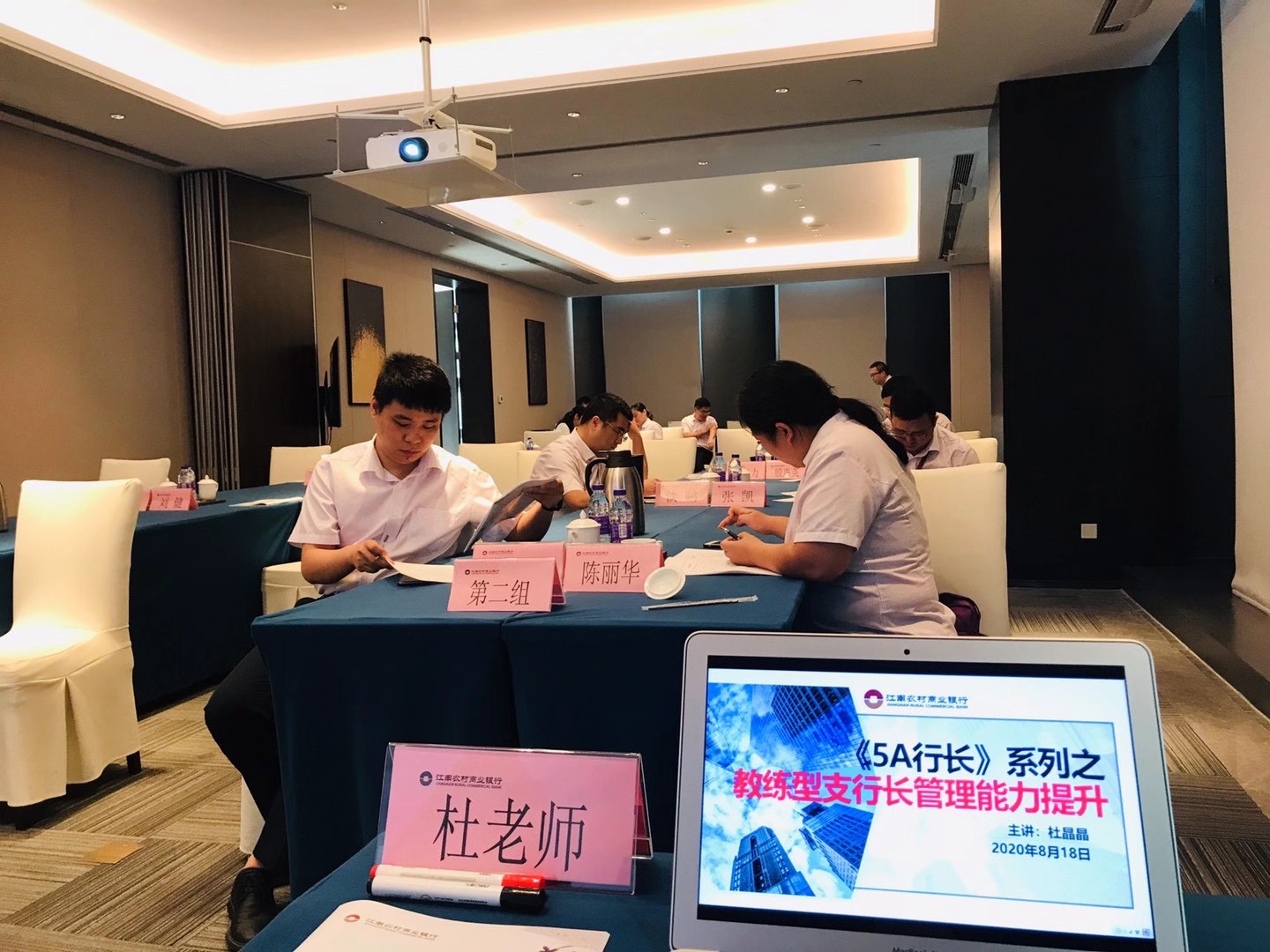 【网点转型管理专家】杜晶晶老师2020年8月18日江南农商行《教练型支行长管理能力提升》课程圆满结束