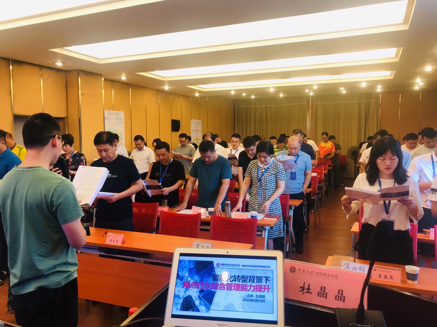 杜晶晶老师2020年8月28日湖南农商行《智能化转型下网点行长综合管理能力提升》第三期课程