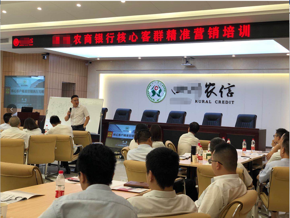 马艺老师7月29-30号给农商行《银行九类客群的精准营销实施策略》倾情演绎