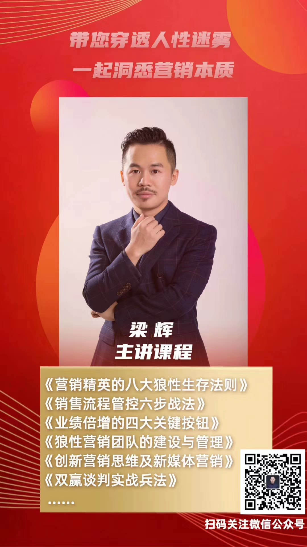 梁辉老师4月23号为云南白药集团股份有限公司讲授《销售人员心理塑造与谈判技巧》课程，圆满结束！