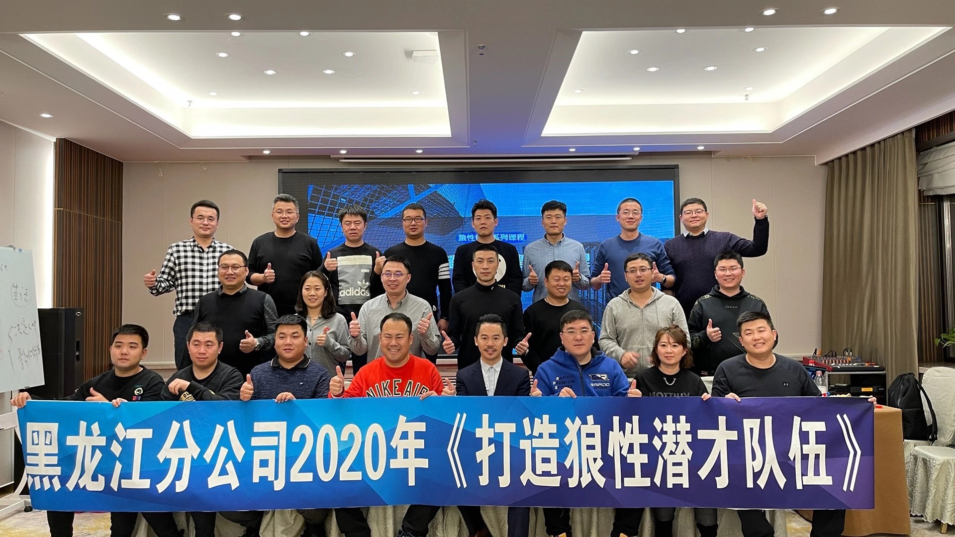 梁辉老师12月4-5号为哈尔滨富德生命人寿保险讲授《打造狼性团队》课程，圆满结束！
