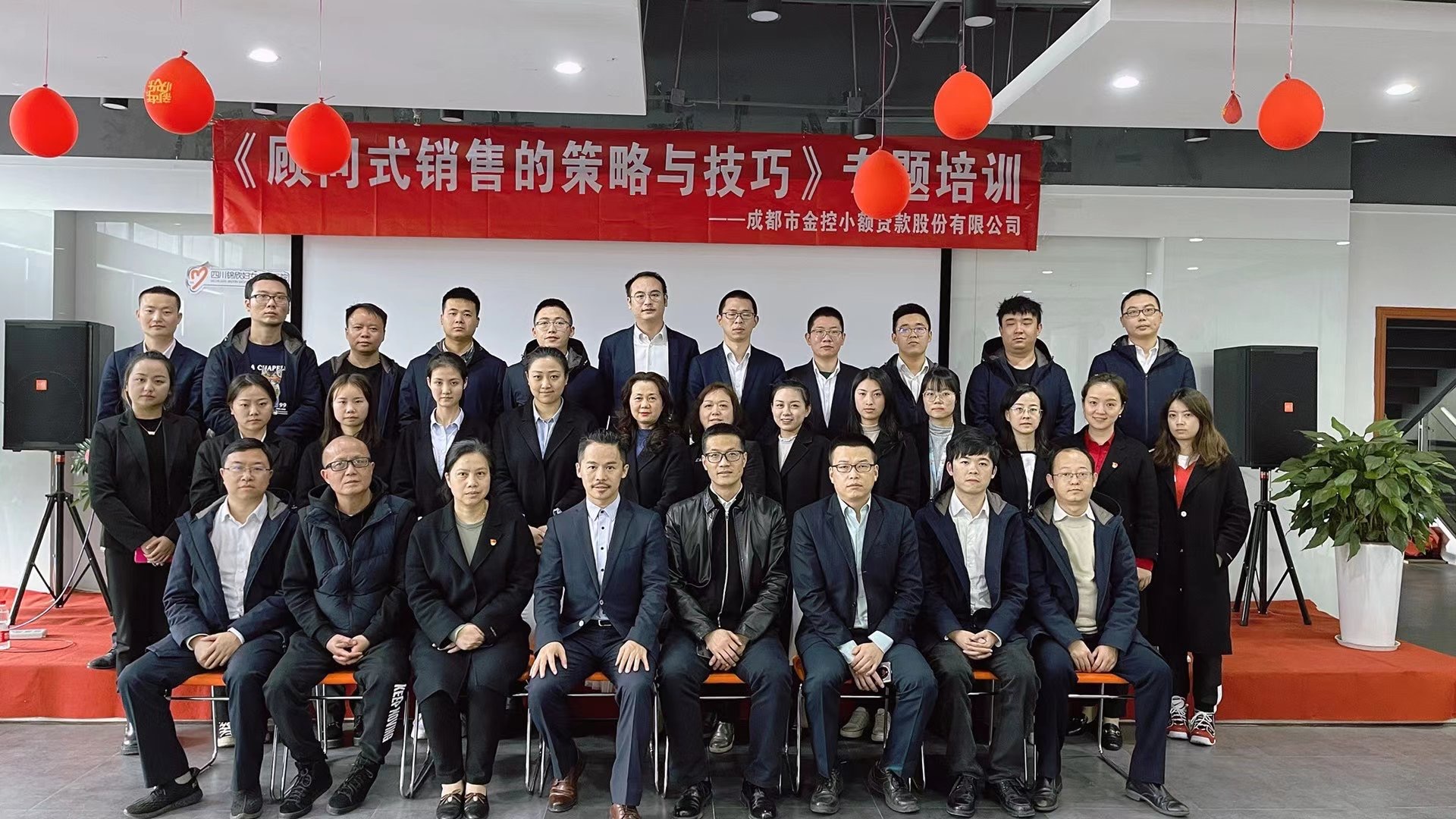  梁辉老师3月26-27号为成都金控小额贷款公司讲授《顾问式销售策略与技巧》课程，圆满结束！