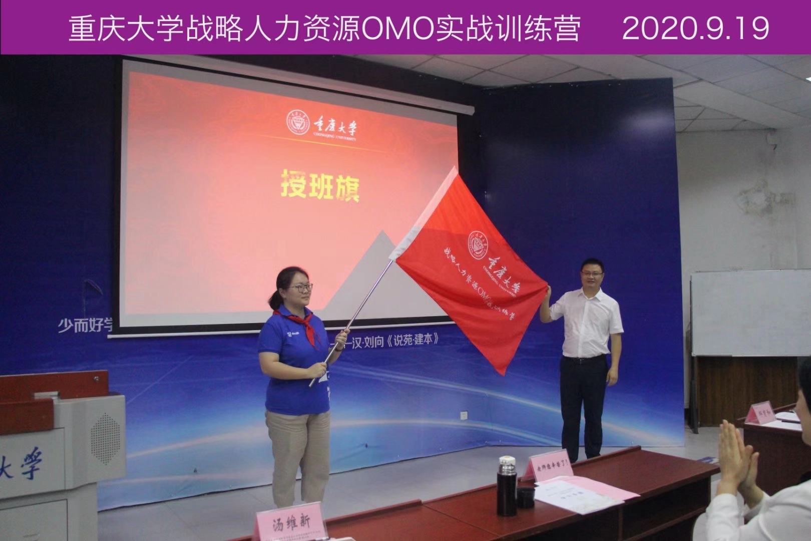 【邓雨薇老师】9月19-20日重庆公开课讲授《 OMO-人力资源规划与组织架构》圆满结束