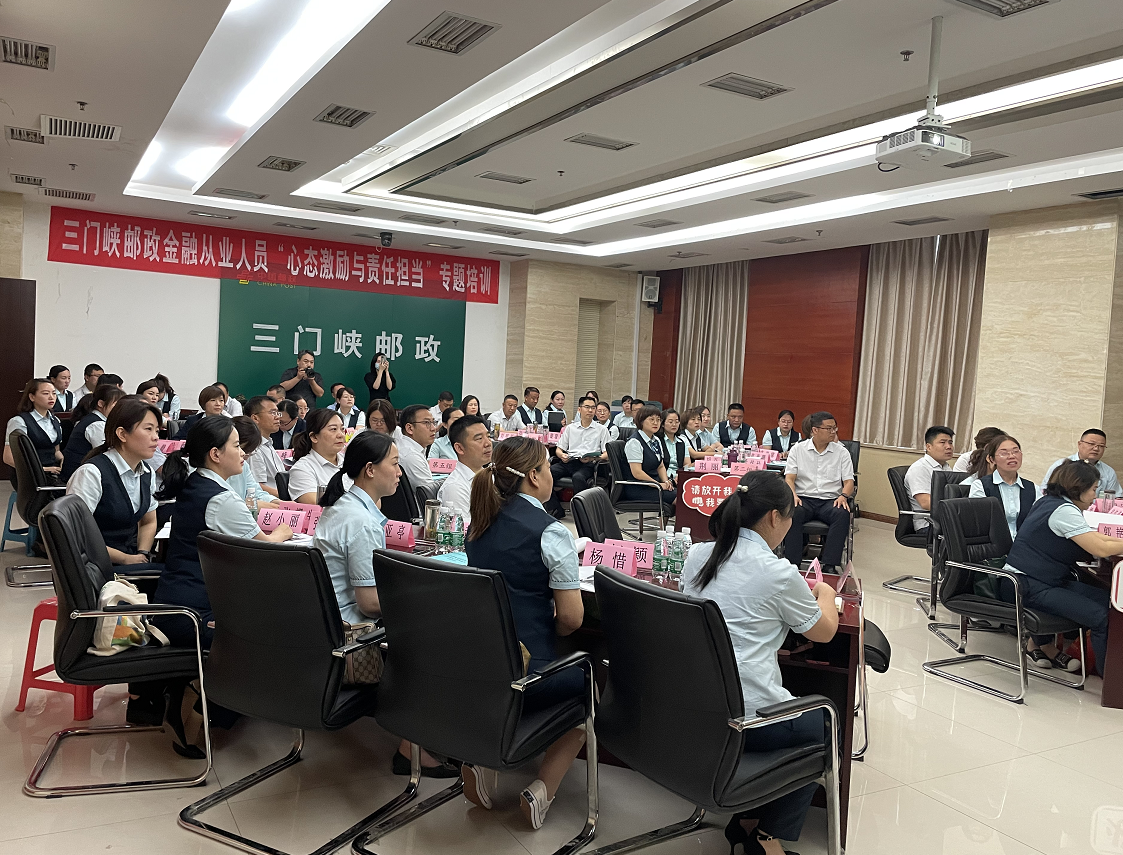 【吴湘洪老师】为河南省三门峡市中国邮政集团讲授《心态激‮与励‬责任担当》的课程圆满结束！