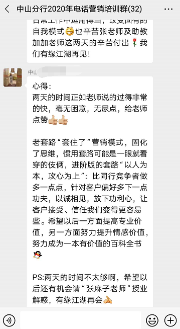 张牧之老师8月8-9号为中山光大银行讲授《存量客户电话邀约技巧与实战演练》课程圆满结束