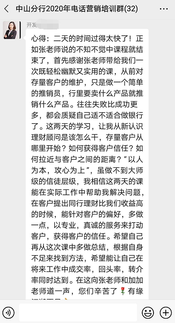 张牧之老师8月8-9号为中山光大银行讲授《存量客户电话邀约技巧与实战演练》课程圆满结束