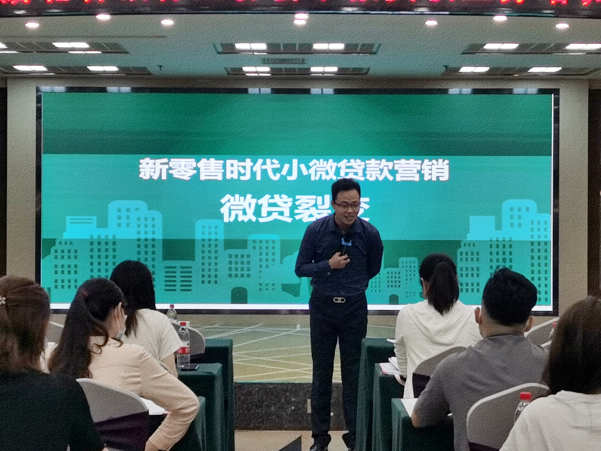 6月10号张牧之老师为某省银行协会讲授《微贷裂变——新零售时代小微贷款营销》圆满结束