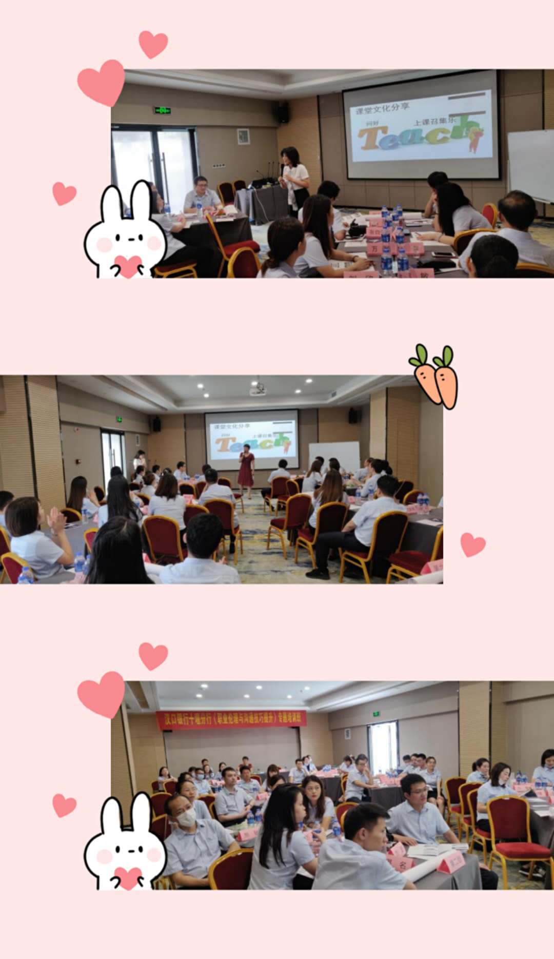 严老师8月15日，为武汉某股份银行讲授《职场伦理与沟通技巧》课程圆满结束