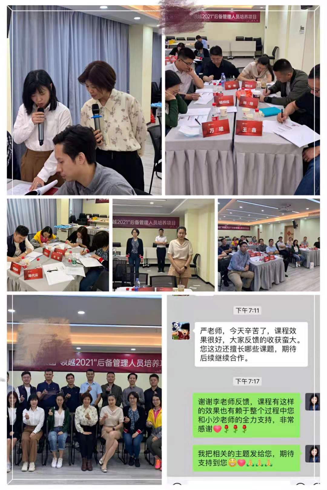 2021年4月16日，严红艳老师给某地产公司讲授《情绪压力管理》课程圆满结束